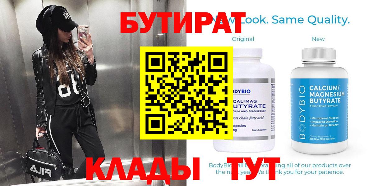 Великий Устюг  Бутират  Вход с VPN  Бутират GHB 