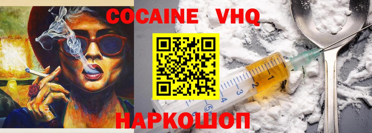 Кокаин VHQ Великий Устюг