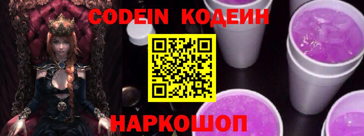 Кодеин Purple Drank  Вход с VPN  Великий Устюг 