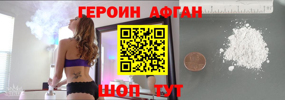 Великий Устюг  ГЕРОИН Афган  Героин  Вход с VPN 