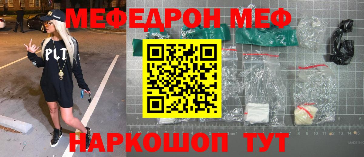 Меф мяу мяу мука Великий Устюг