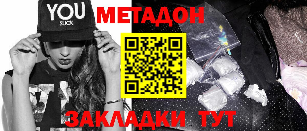 МЕТАДОН VHQ  МЕТАДОН белоснежный  Вход с VPN  Великий Устюг 