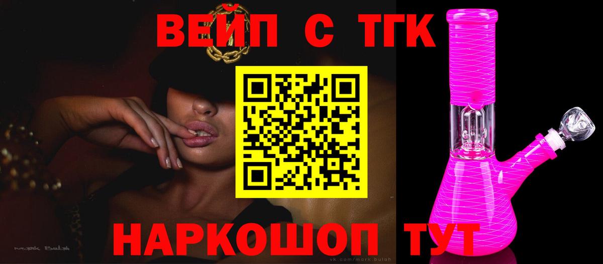 Дистиллят ТГК вейп с тгк Великий Устюг